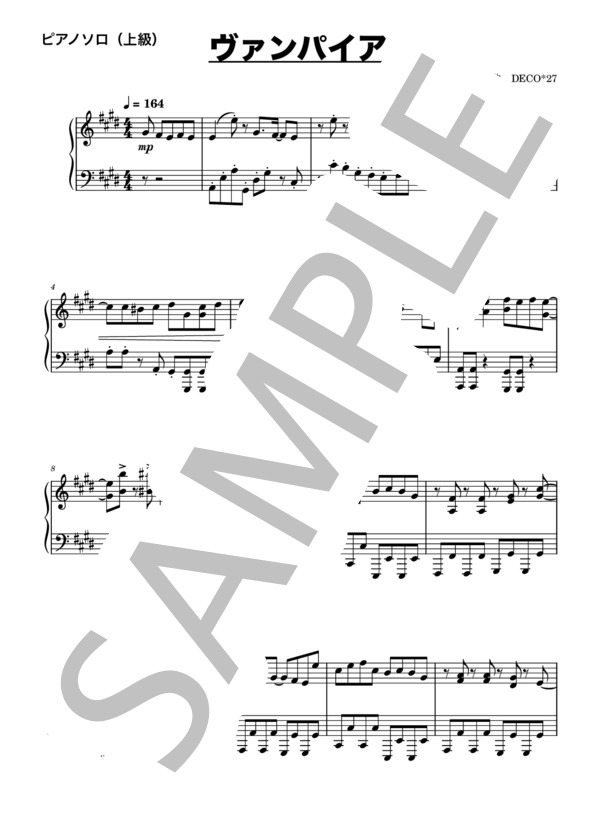 楽譜】ヴァンパイア / DECO＊27 feat.初音ミク (ピアノソロ / 上級