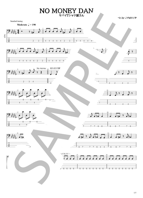 楽譜】NO MONEY DANCE / ヤバイTシャツ屋さん (エレキベース / 初