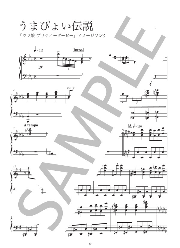 楽譜】うまぴょい伝説 / 本田 晃弘 (ピアノソロ / 上級) - Piascore