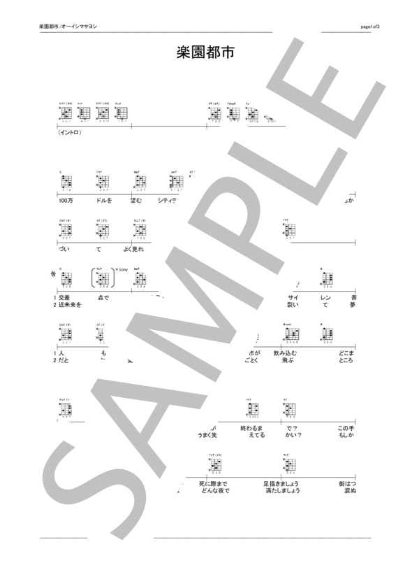 楽譜 楽園都市 大石 昌良 ギター弾き語り 中 上級 Piascore 楽譜ストア