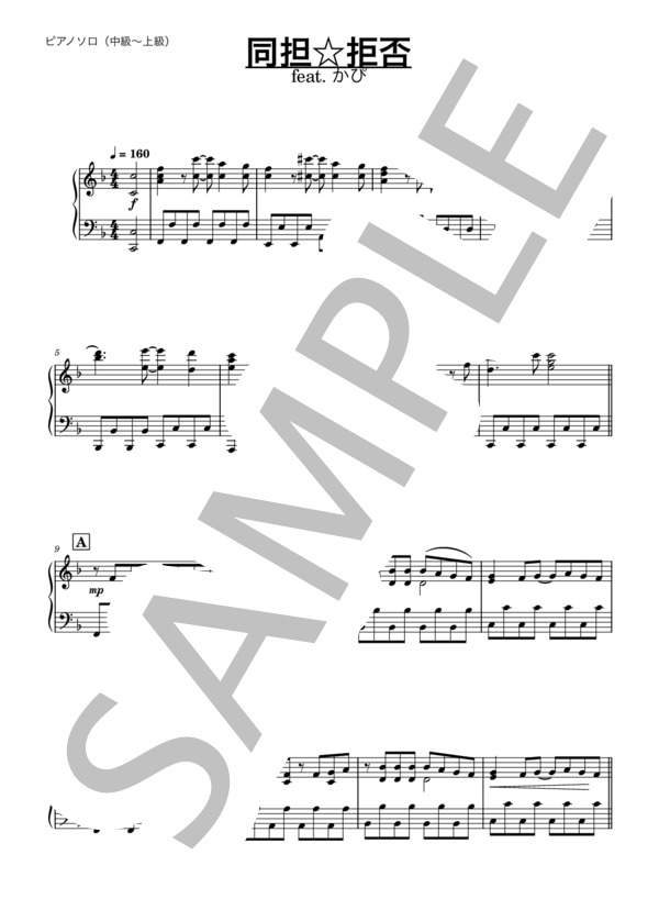 楽譜 同担 拒否 かぴ ピアノソロ 中 上級 Piascore 楽譜ストア