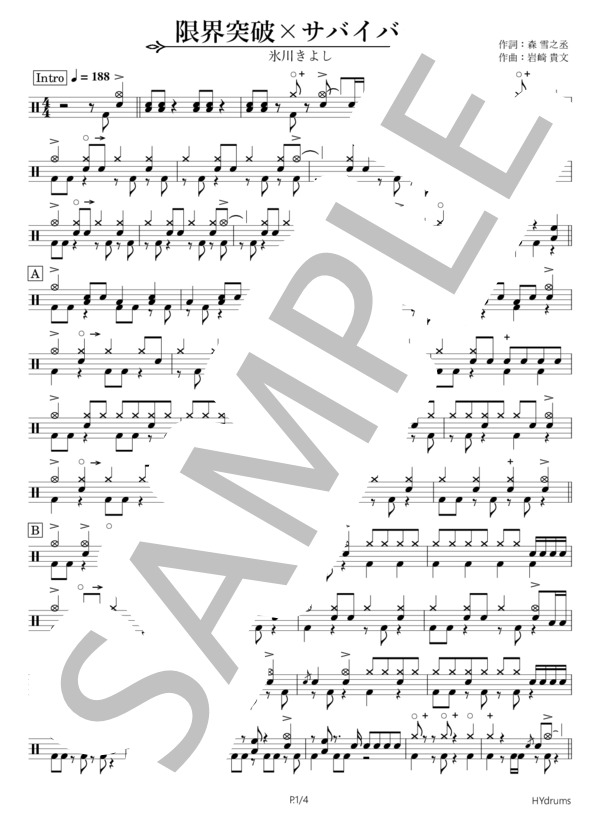 楽譜 限界突破 サバイバー 完コピ 氷川 きよし ドラム 上級 Piascore 楽譜ストア