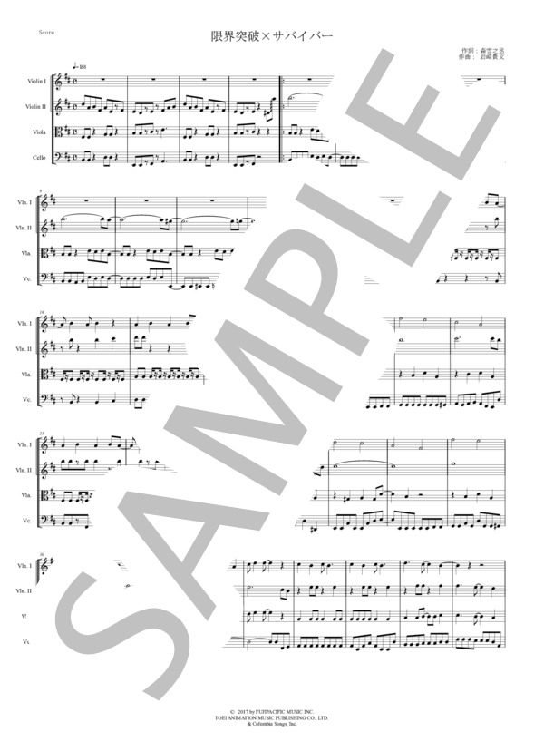楽譜】限界突破×サバイバー ドラゴンボール超 弦楽四重奏 スコアと
