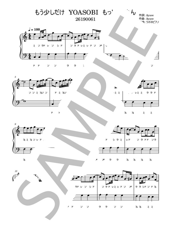 楽譜 もう少しだけ Yoasobi ドレミ付 めざましテレビ もっとかんたんver Ayase ピアノソロ 入門 Piascore 楽譜ストア