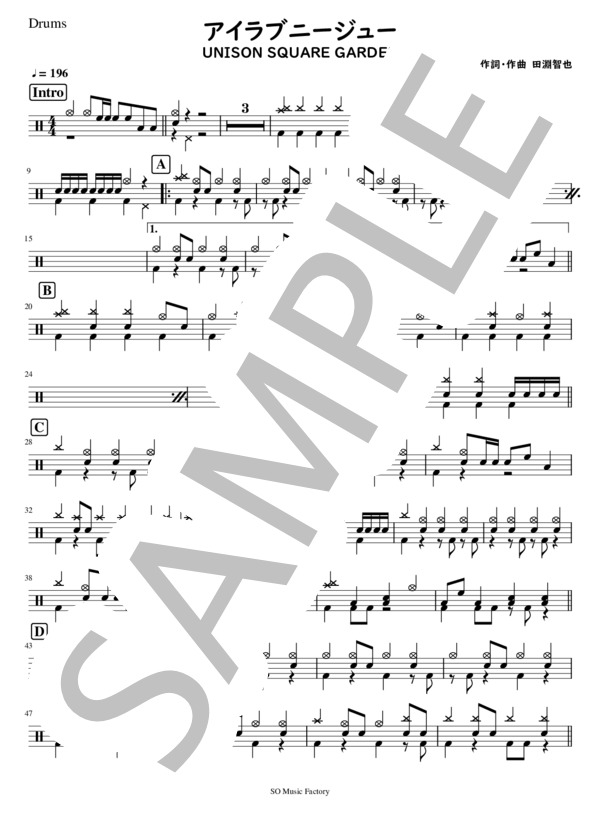 楽譜】アイラブニージュー / UNISON SQUARE GARDEN (ドラム / 中級