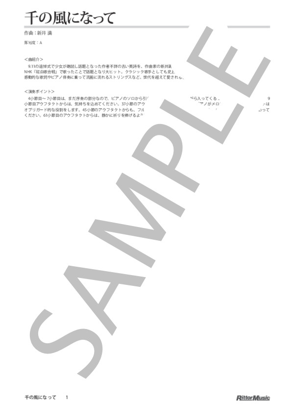楽譜 千の風になって フルートのしらべ 秋川 雅史 フルート その他 Piascore 楽譜ストア