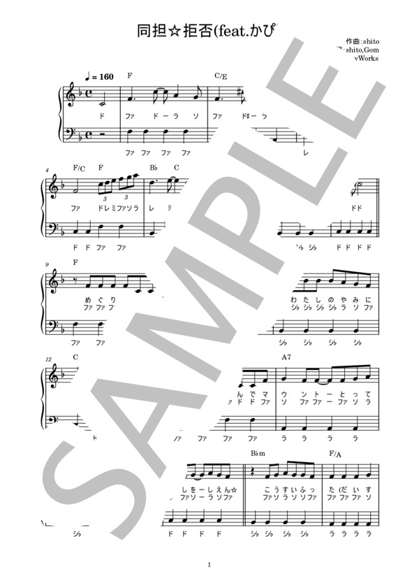 楽譜 同担 拒否 Honeyworks ピアノ楽譜 歌詞ドレミ付き かんたん両手 初心者向き Honeyworks ピアノソロ 入門 Piascore 楽譜ストア