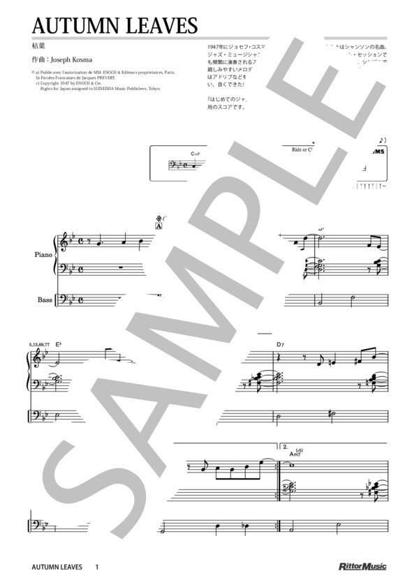 楽譜】AUTUMN LEAVES / はじめてのジャズ・ピアノ・トリオ / ジョゼフ