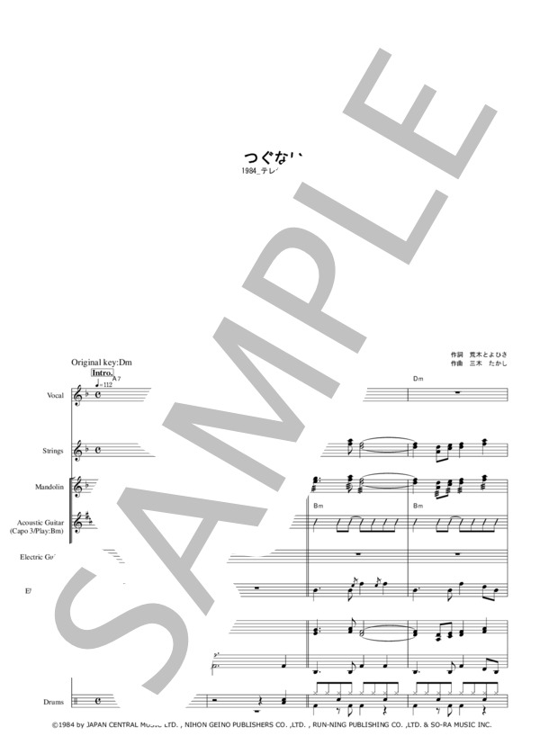 楽譜】つぐない / テレサテン (バンドスコア / 初〜中級) - Piascore