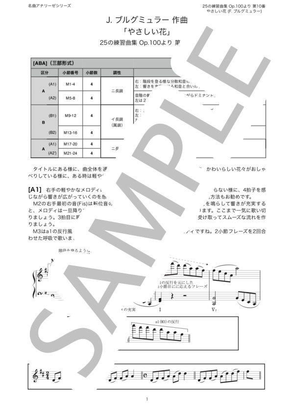 楽譜】 ブルグミュラー 25の練習曲集 Op.100より 第10番「やさしい花