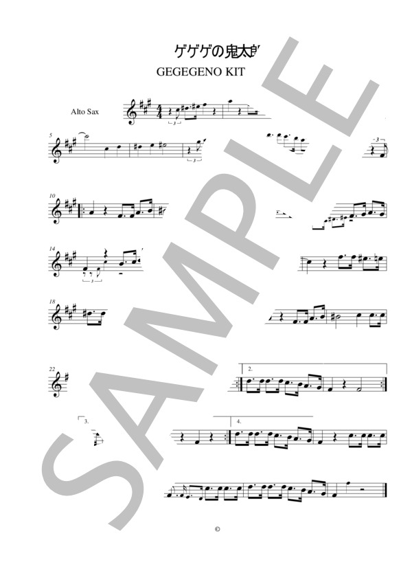 楽譜】アルトサックスで昭和歌謡シリーズ 『ゲゲゲの鬼太郎』 / いずみ