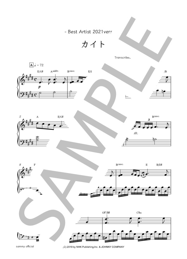 楽譜】カイト -Best Artist 2021ver.- / 嵐 (ピアノソロ / 中〜上級