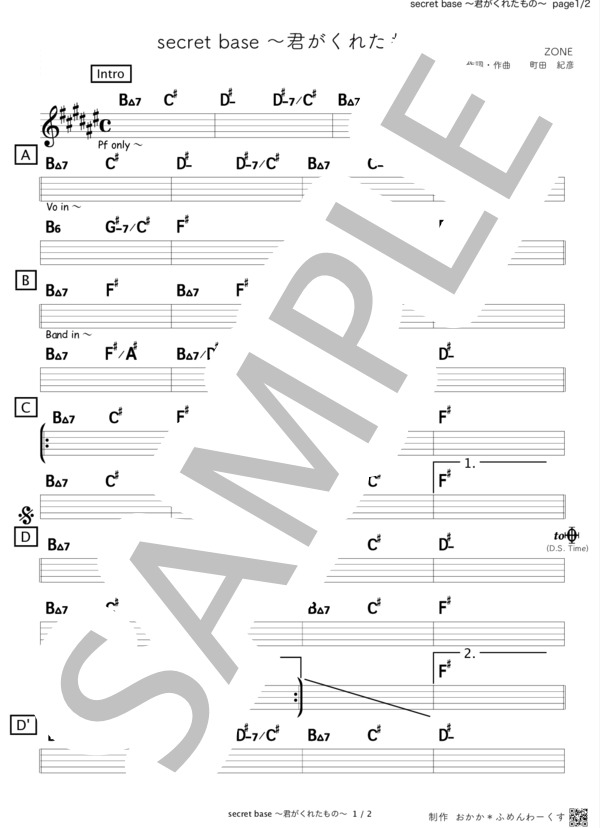 楽譜】secret base 〜君がくれたもの〜 / ZONE (ピアノ弾き語り / 中級