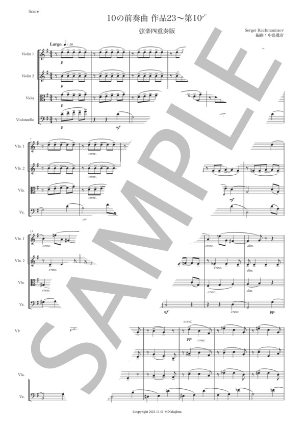 楽譜】ラフマニノフ「10の前奏曲 作品23〜第10曲」弦楽四重奏版