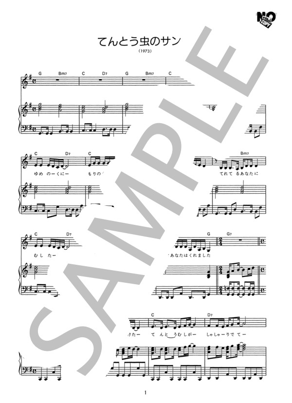 楽譜 てんとう虫のサンバ チェリッシュ ピアノ弾き語り その他 Piascore 楽譜ストア