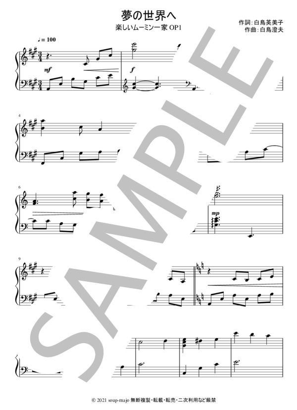 楽譜】アニメ「楽しいムーミン一家」主題歌 楽譜集 6曲 / 白鳥 英美子