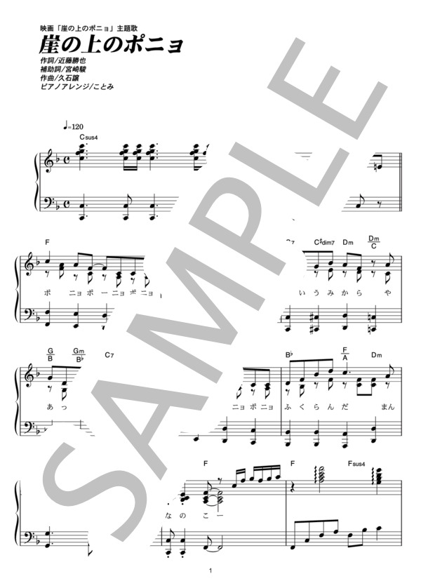 楽譜 崖の上のポニョ 藤岡藤巻と大橋のぞみ ピアノソロ その他 Piascore 楽譜ストア