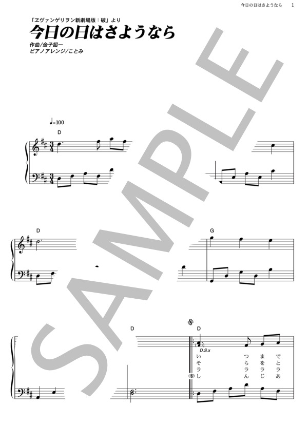 楽譜 今日の日はさようなら 林原 めぐみ ピアノソロ その他 Piascore 楽譜ストア