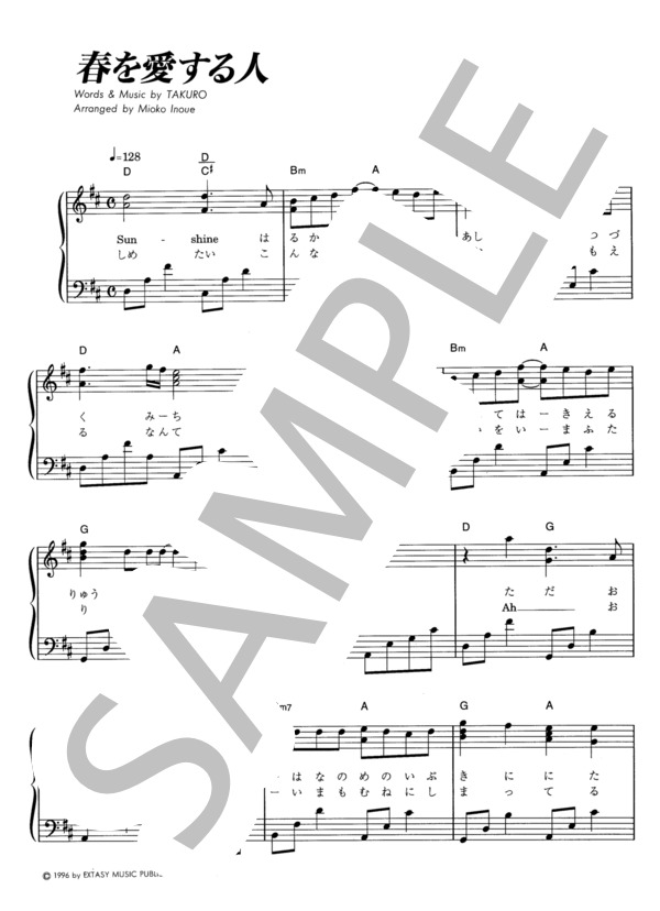 楽譜 春を愛する人 Glay ピアノソロ その他 Piascore 楽譜ストア