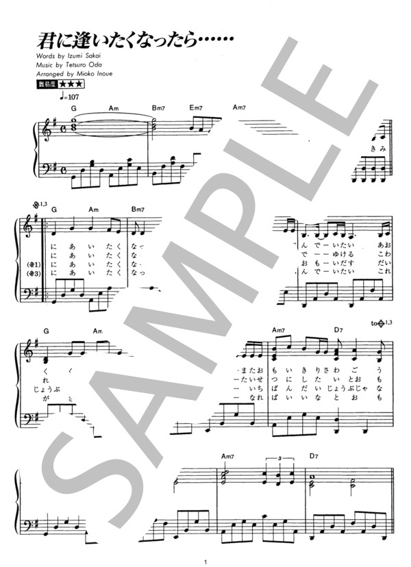 オフィシャルピアノスコア 羽田裕美 君に逢いたくなったら