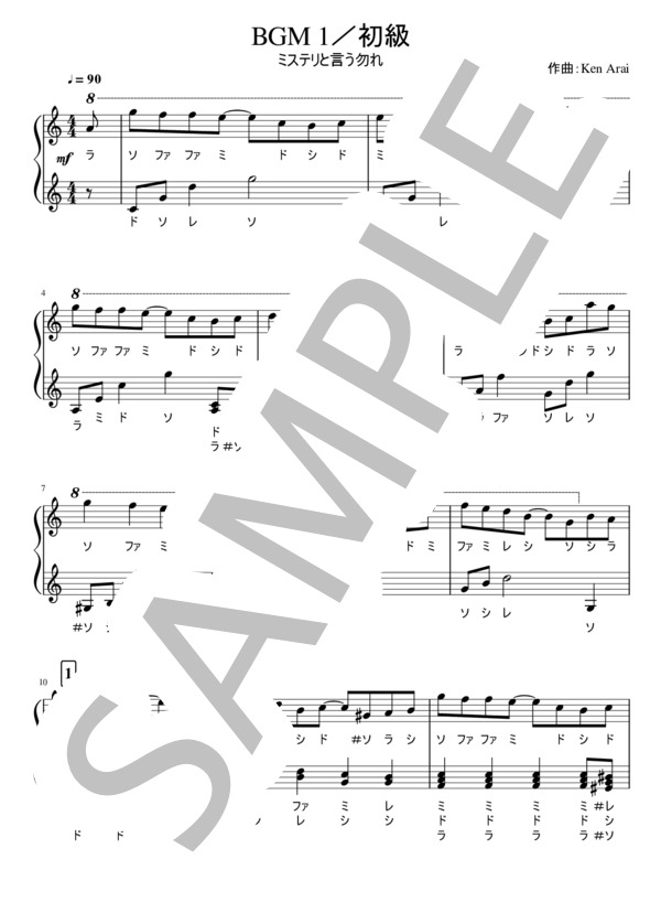 楽譜】「ミステリと言う勿れ」サントラ楽譜集 / Ken Arai (ピアノソロ