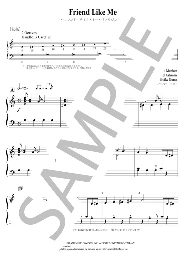 楽譜】Friend Like Me / 2オクターブ「初級」 / トーンチャイム
