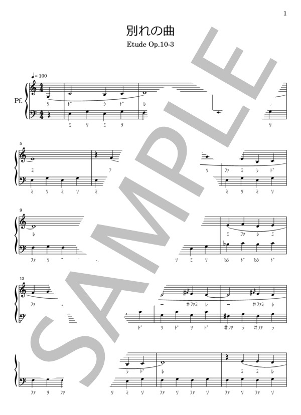 楽譜 別れの曲 練習曲作品10 3 ショパン ピアノ初級編 ハ長調 フレデリック ショパン ピアノソロ 初級 Piascore 楽譜ストア