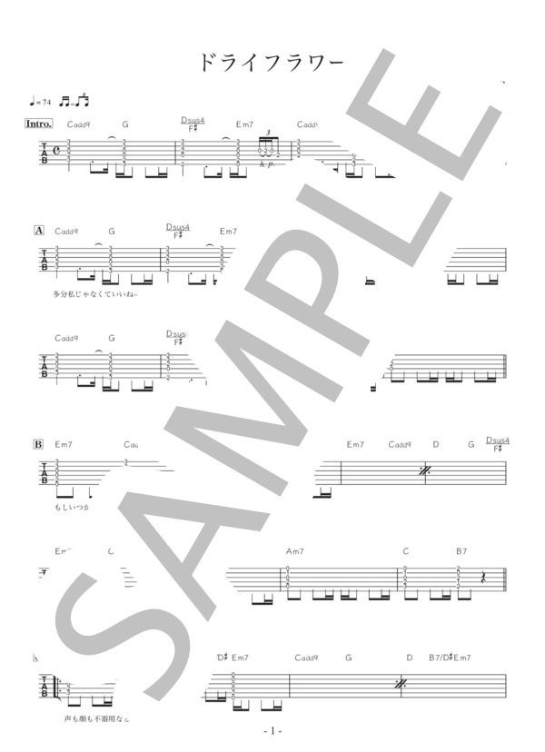 楽譜】ドライフラワー / アコギ TAB譜 コード表付 / 優里 (ギター