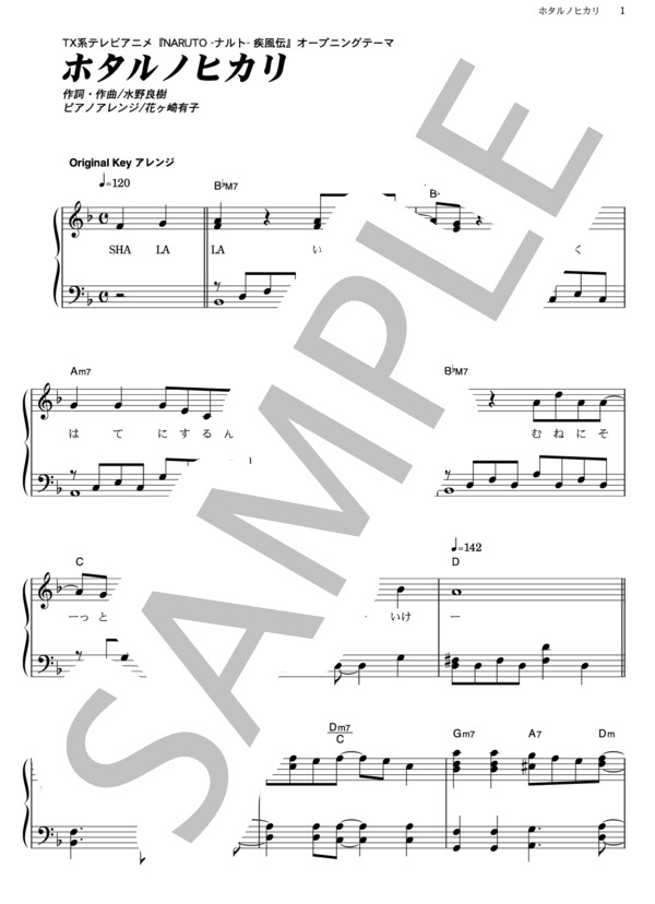 楽譜 ホタルノヒカリ いきものがかり ピアノソロ その他 Piascore 楽譜ストア