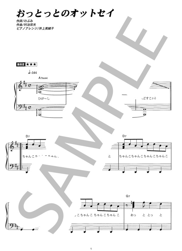 楽譜 おっとっとのオットセイ はいだ しょうこ ピアノソロ その他 Piascore 楽譜ストア