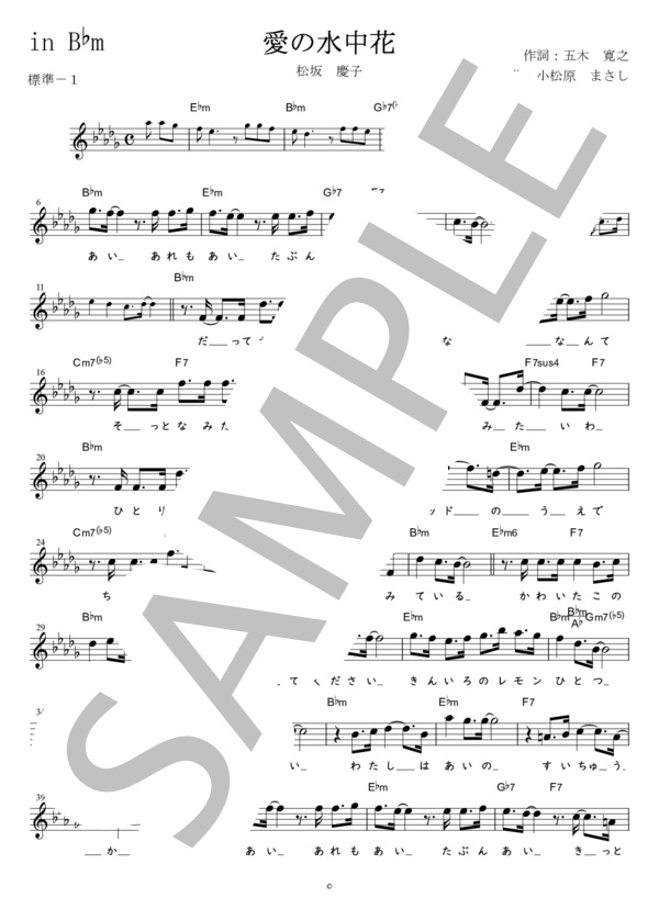 楽譜 愛の水中花 Inbbm 松坂 慶子 メロディ 初 中級 Piascore 楽譜ストア