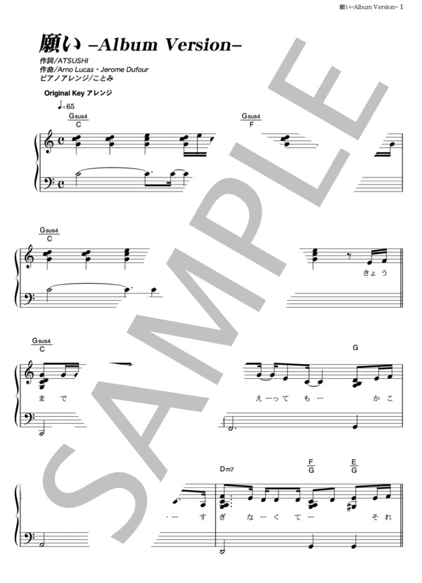 楽譜 願い Album Version Exile Atsushi ピアノソロ その他 Piascore 楽譜ストア