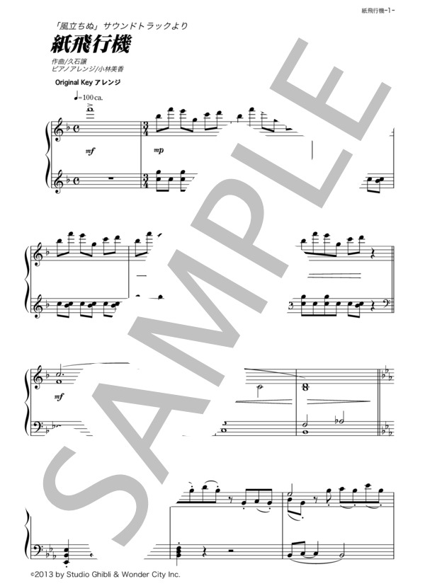 楽譜 紙飛行機 久石 譲 ピアノソロ その他 Piascore 楽譜ストア