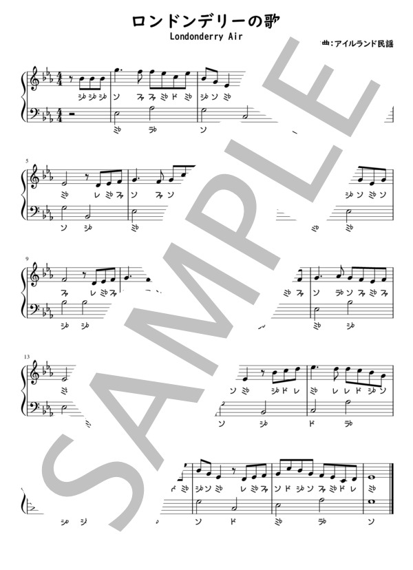 楽譜】ロンドンデリーの歌「ダニー・ボーイ」 / アイルランド民謡