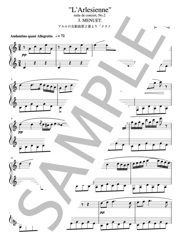 楽譜】アルルの女組曲第2番「メヌエット」 ピアノソロ初級