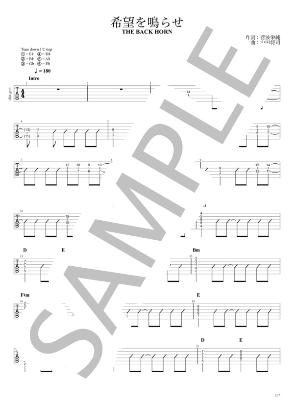 楽譜】 希望を鳴らせ / THE BACK HORN (エレキギター / 初〜中級