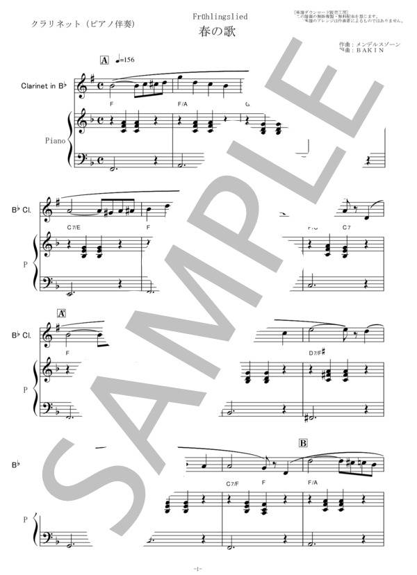 楽譜】 春の歌 / フェリックス・メンデルスゾーン (クラリネット / 初