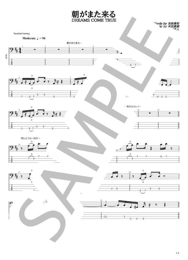 楽譜】朝がまた来る / DREAMS COME TRUE (エレキベース / 初〜中級