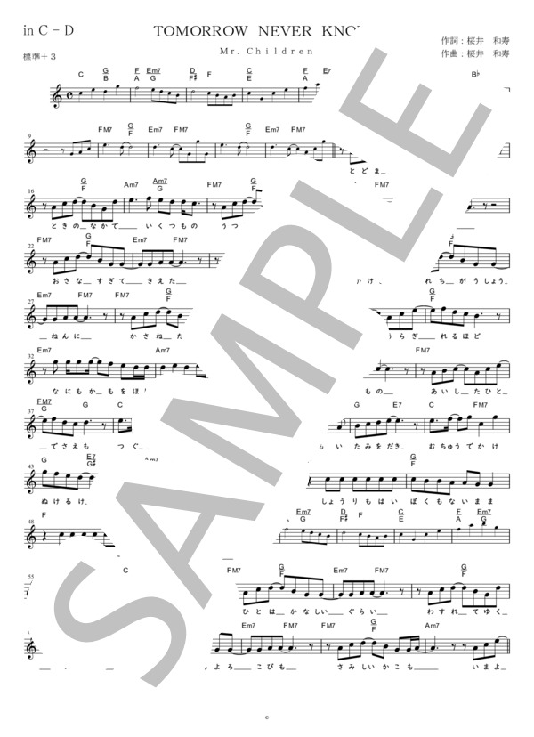 楽譜】TOMORROW NEVER KNOWS in C-D / Mr.Children (メロディ / 初