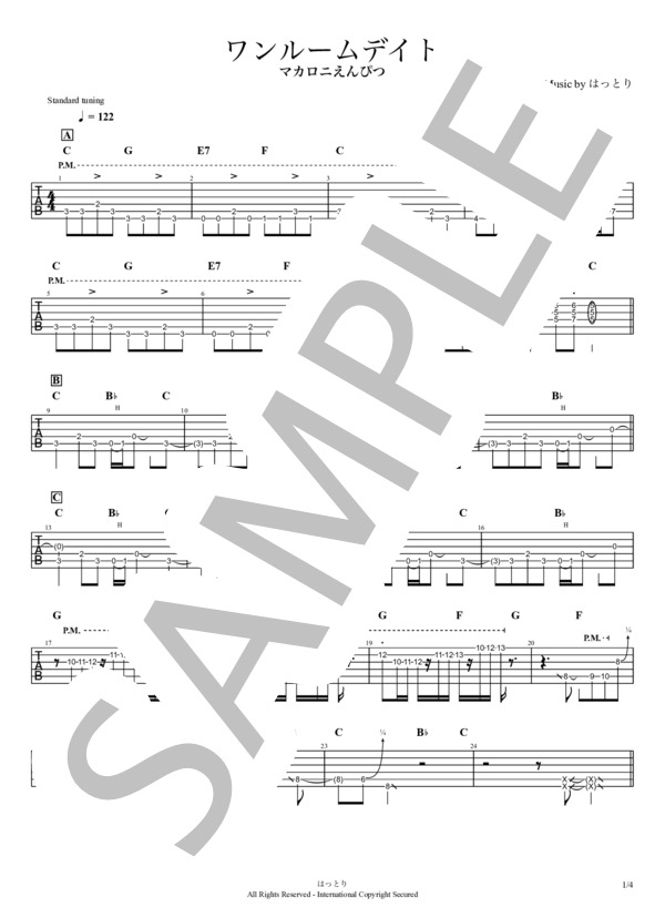 楽譜】ワンルームデイト / ギター TAB譜 / マカロニえんぴつ (エレキ