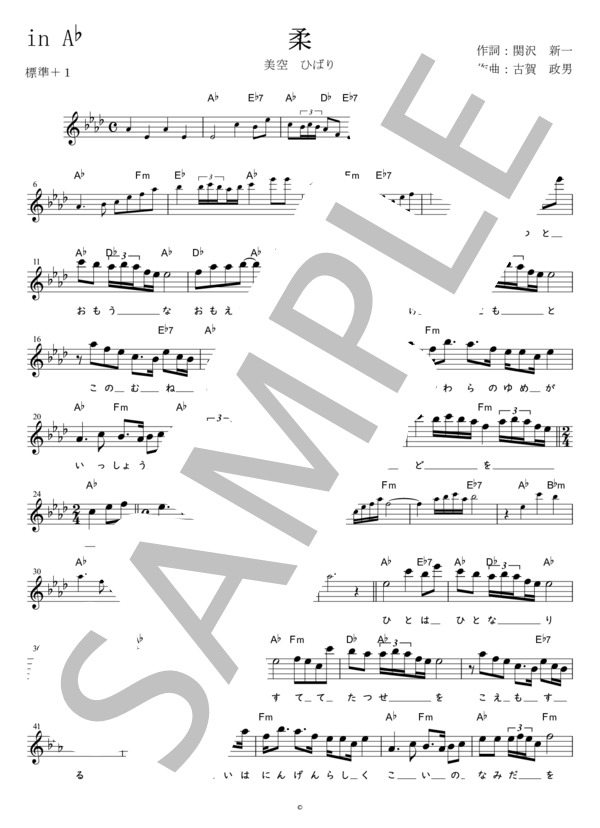 楽譜】柔 美空ひばり in Ab / 美空 ひばり (メロディ / 初〜中級
