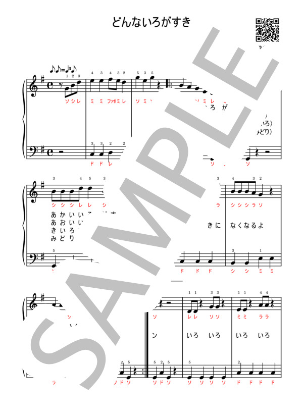 楽譜】どんないろがすき / 坂田 修 (ピアノソロ / 入門〜初級