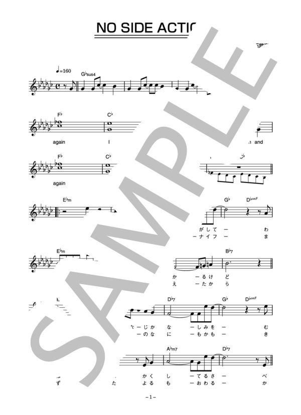 楽譜】UP-BEAT 「NO SIDE ACTION」 コード・歌詞カード付きメロディ譜