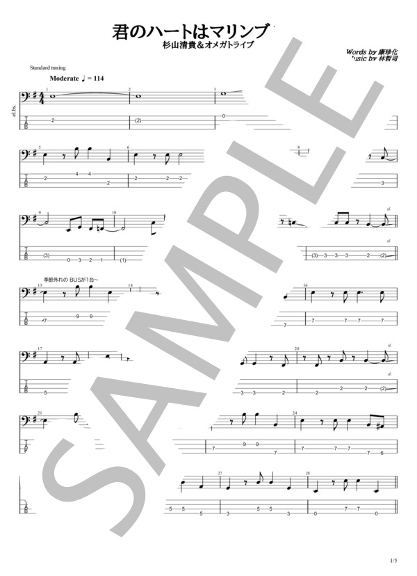 楽譜】君のハートはマリンブルー / 杉山清貴&オメガトライブ (エレキ