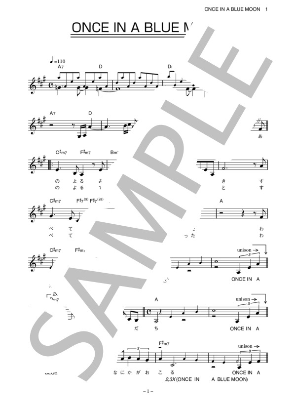 楽譜】深津絵里 西田敏行 「ONCE IN A BLUE MOON」 コード・歌詞カード