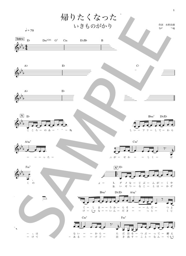 楽譜】 帰りたくなったよ / いきものがかり / いきものがかり