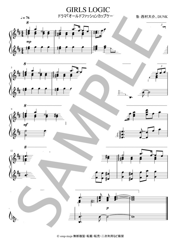 楽譜】ドラマ「オールドファッションカップケーキ」サントラ楽譜集