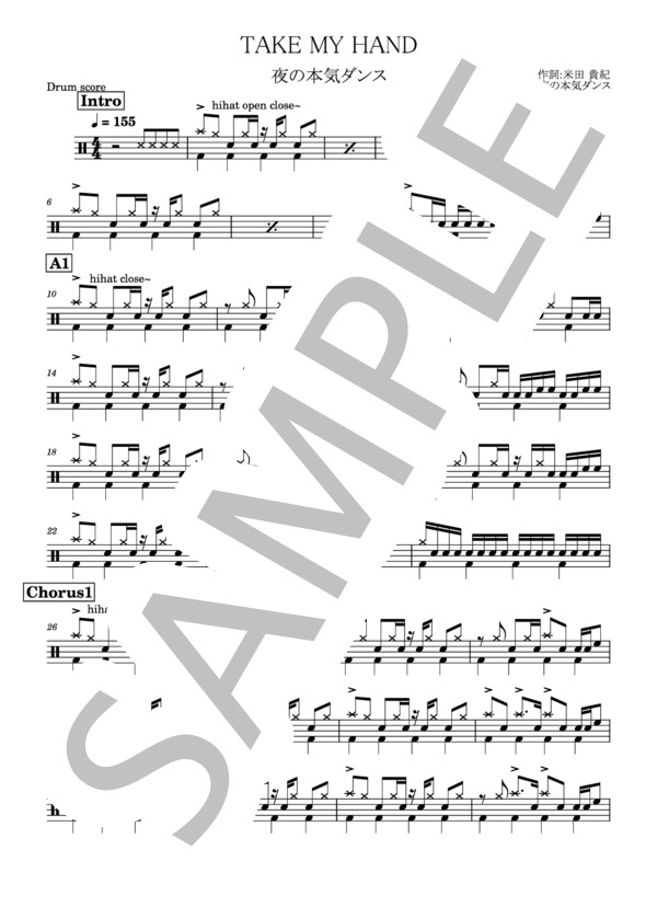 楽譜】TAKE MY HAND / 夜の本気ダンス (ドラム / 初〜中級) - Piascore