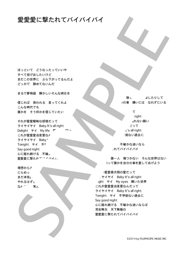 Flow 愛愛愛に撃たれてバイバイバイ コード 歌詞カード付き