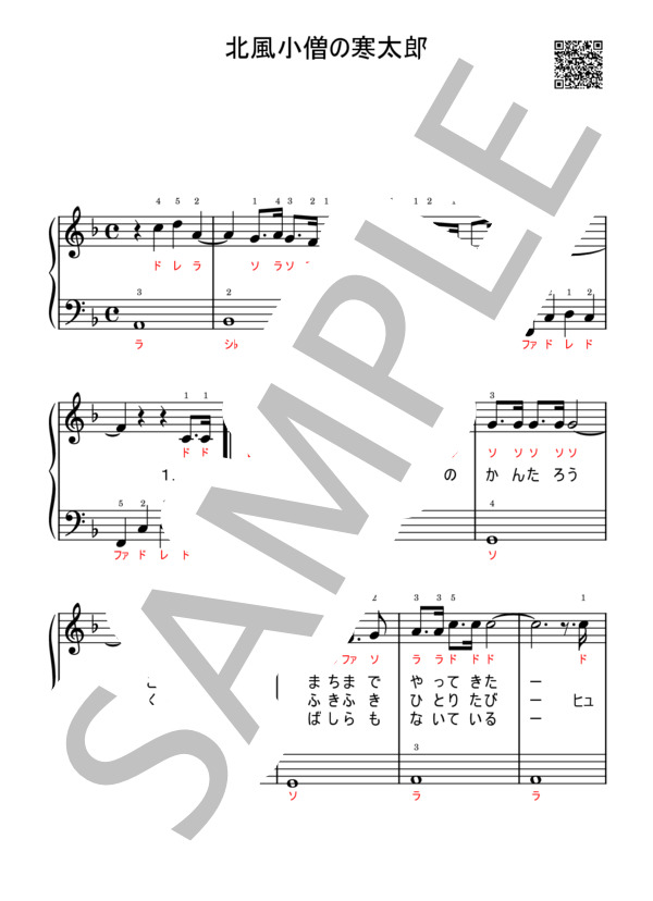 楽譜】北風小僧の寒太郎 / 福田 和禾子 (ピアノソロ / 入門
